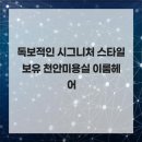 독보적인 미용실