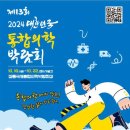 대한민국통합의학박람회 한국일보