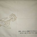 숫타 니파타 5-90 사경,가사.시조단상 해설 총정리 이미지