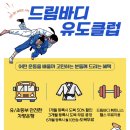 드림바디 유도클럽 월평관 이미지