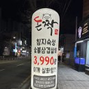 돈짝 초읍점 이미지