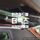 하이탑 자동차관리 | 고속도로 안전순찰차량 쌍용자동차 렉스턴스포츠 하이탑 수리 후기