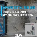대림방수철물 | 파주 광탄 목조주택 현장 납품기 – 스카이텍 13T XL 적용 사례