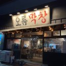 덕신막창 이미지