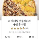 자가제빵선명희피자울산 이미지