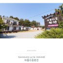 아롱다롱펜션