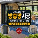 특이네 민박 | [강화도 방충망] 펜션·민박 현관 자바라방충망·테라스 주름방충망 시공 후기