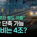 달빛고속철도 이미지