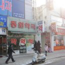 원주시장약국 이미지