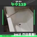 온수역 | 온수역 이편한세상 욕실 욕조 배수 지연과 측면 누수, 온수역 욕조누수 해결 후기