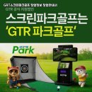 한솔스크린골프 이미지