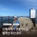 신륵사 화장실 | 월악산 등산코스 추천(신륵사 최단코스 소요시간) 및 월악산 주차정보