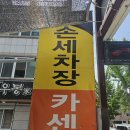에코카랜드