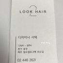 Lookhair#미용실