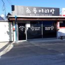 문머리방