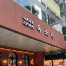 분당서현1-D-4 | [옥소반 분당서현점] 분당 서현역 맛집 옥소반 분당서현점 스키야키 디너 후기, 서현역 맛집, 서현역...