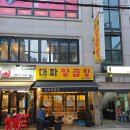 대파곱창 - 서대문구 연세로5가길 28 | 선릉역곱창 대파양곱창 솔직후기 웨이팅부터 볶음밥까지 총정리