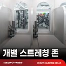 비전메디 | [동탄역 헬스장]비전휘트니스 동탄역점 바로 추가 등록한 후기!!