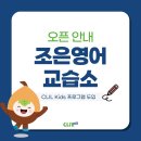 조은영어교습소 - 남구 수암로 159 | 조은영어교습소