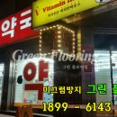 그린프라자약국 이미지