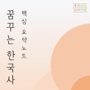 범한상운 노동조합 | 69회 한능검 D-5 공부 방법 (69회 정답 / 68회 기출 선지 / PDF 요약노트 무료 제공)