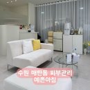 경기도 수원시 영통구 매탄로79번길 | 수원 매탄동 피부관리 물방울관리 후기 예쁜아침