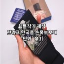 민화 | 웹툰 작가가 만든 한국풍 손목 보호대, 런워크 손목 보호대 민화 사용 후기