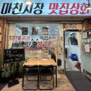 마천상회 이미지