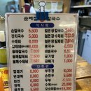 순해집칼국수 이미지