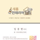 새롬사 | 20대 커플의 좌충우돌 아파트 구입기 5편. 인테리어 후기-새롬인테리어🫰