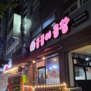 꿀꿀이곱창 이미지