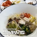 산아래 | 전주맛집 산아래보리밥 청국장 정식 후기