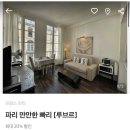 이씨네 민박 | 파리 가족여행 숙소 예약 완료 후기(한인민박 독채)