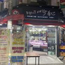 본동축산 | 화곡 본동 시장 정육점 종원이네 대박 축산