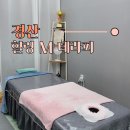 힐링M테라피 - 울진군 후포로 76 | [대구 근교] 경산 마사지 힐링 M 테라피 솔직 후기