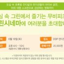 그린무비 이미지