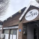 동원섭해물칼국수 | 📌 춘천 현지인 추천 맛집 동원섭해물칼국수 솔직후기 (웨이팅 감수할 가치 있음)