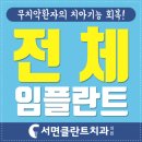 서면클란트치과의원 이미지