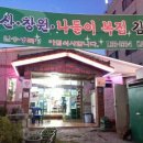 일송생복집 이미지