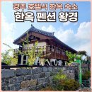 멋진 고양이 | 경주 황리단길 숙소 산뷰 멋진 한옥펜션왕경 후기 ft 고양이