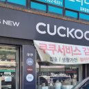 쿠쿠서비스센터속 이미지