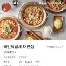 국민낙곱새 대전점