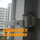 씨유 삼산공구단지점 | 아파트 완강기 설치 높이 비용 대상은?