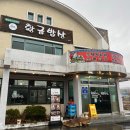 황금산업 | 충북 제천 현지인 맛집 황금밥상 가족모임장소로 좋은 제천 의림지 식당 후기