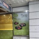 샤브향주례 이미지