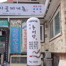 고지원시골찌개촌&미가추어탕 | [공지] 새로운 메뉴를 준비하는 시골찌개촌입니다!!!