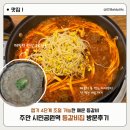 등갈비집 | [인천] 주안 등갈비찜 맛집 시민공원역 아인병원 등갈비집 방문후기 및 할인 쿠폰까지