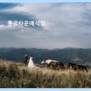 도산대로 예식장 동궁타운예식장 압구정 가깝고 편리해요