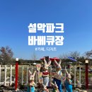 설악파크 이미지