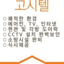 싱글인고시텔